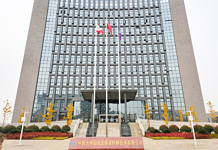 中鐵大橋局武漢橋梁特種技術(shù)有限公司幕墻工程